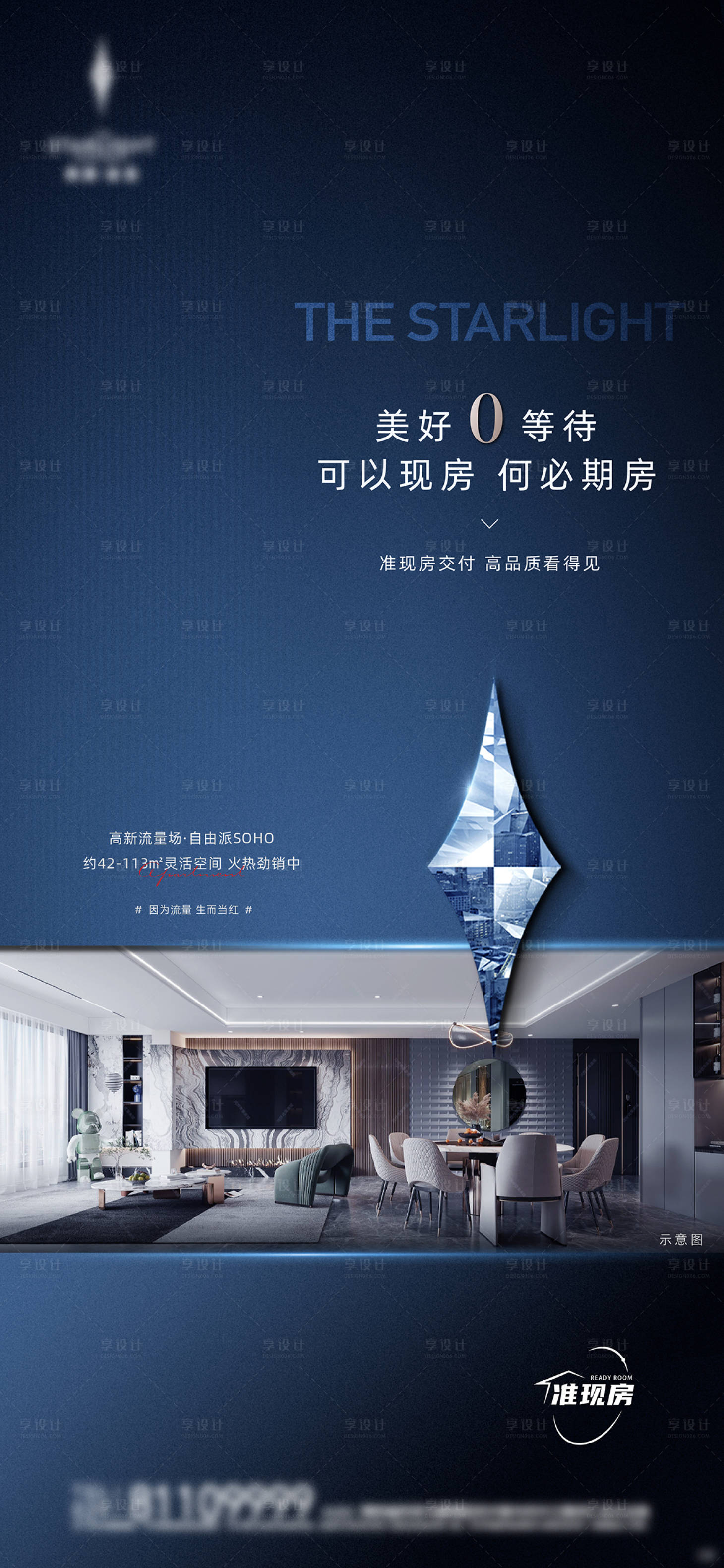 源文件下载【享设计】搜索编号：94870012184096186【地产现房海报】