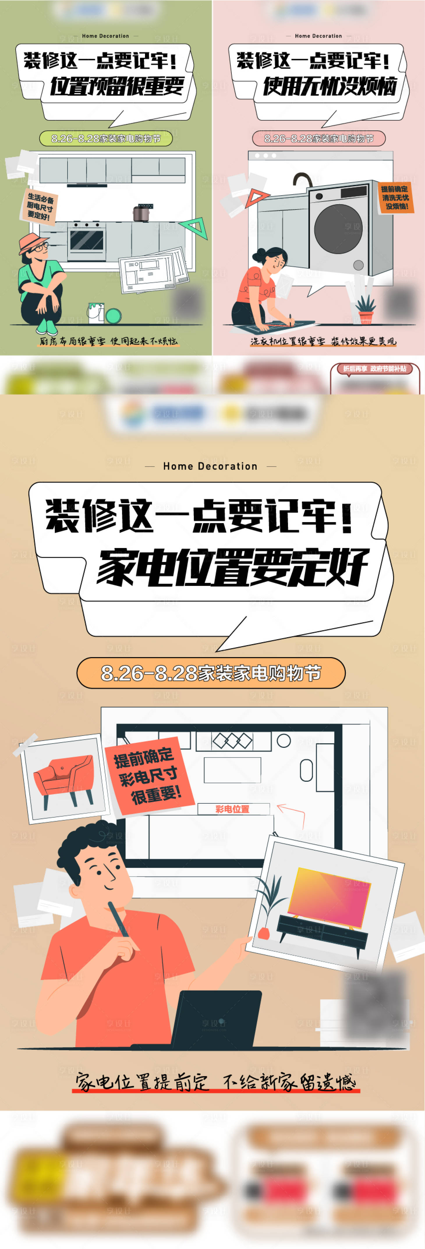 源文件下載【享設計】搜索編號：57140012291751846【家電促銷插畫系列海報】