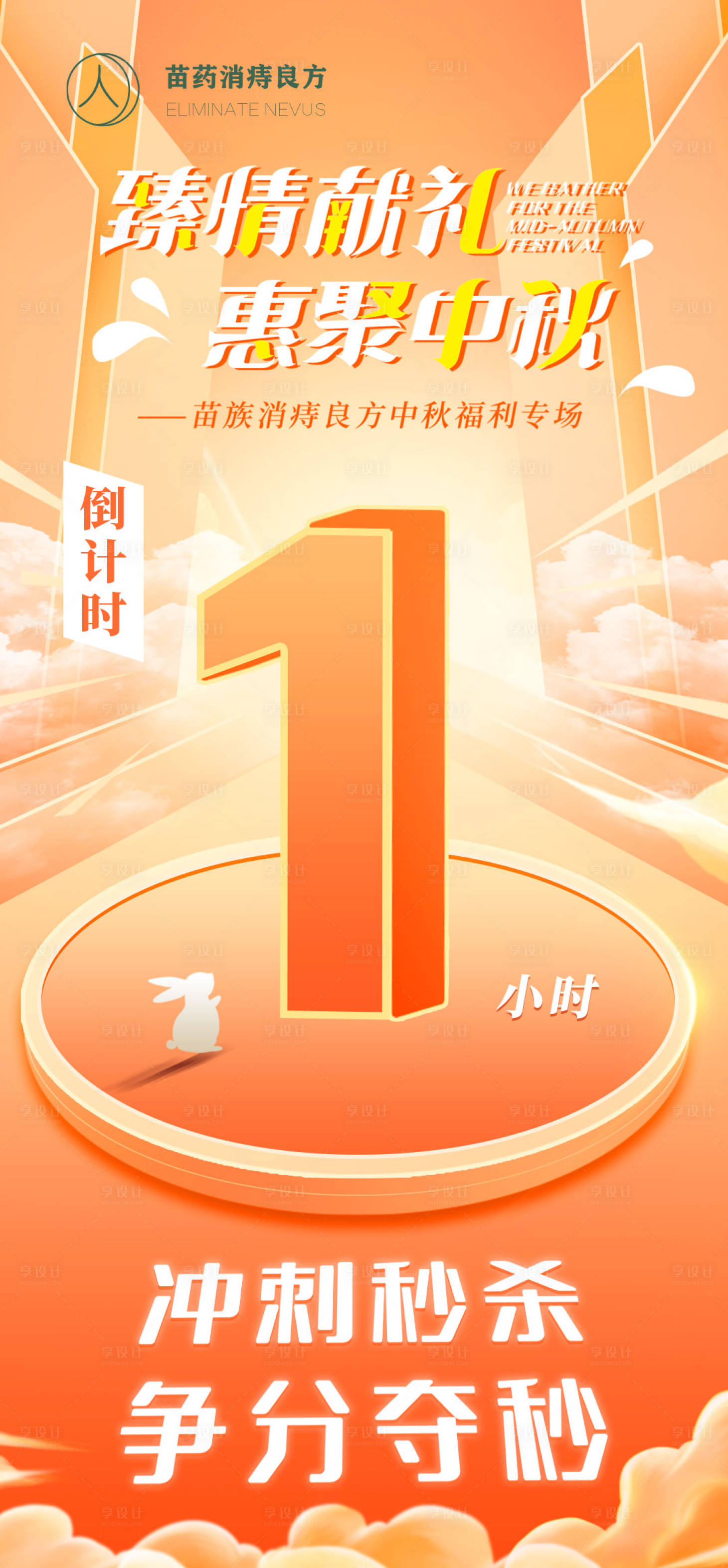源文件下载【中秋倒计时活动海报】编号：78920012068354598