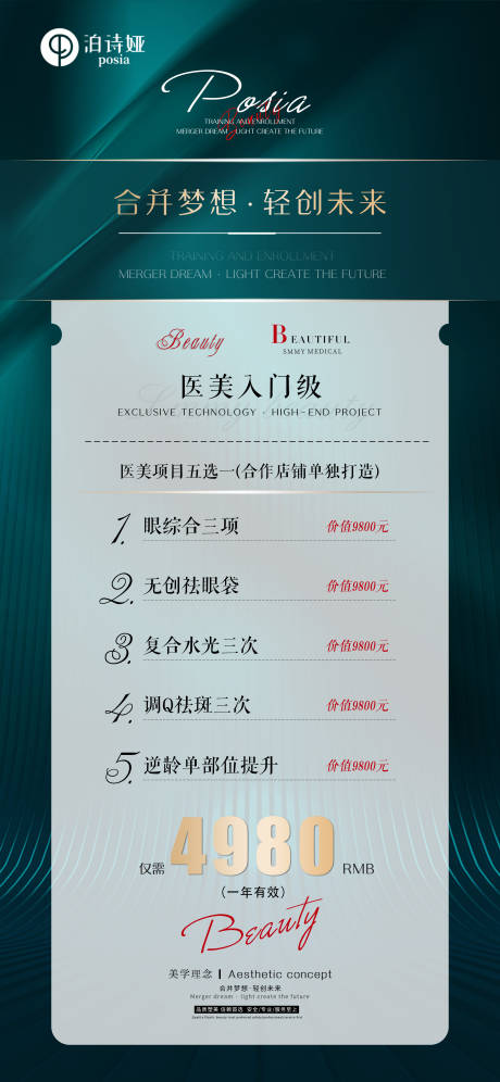 源文件下載【醫(yī)美合作卡項(xiàng)活動(dòng)海報(bào)】編號(hào)：32770012239682735