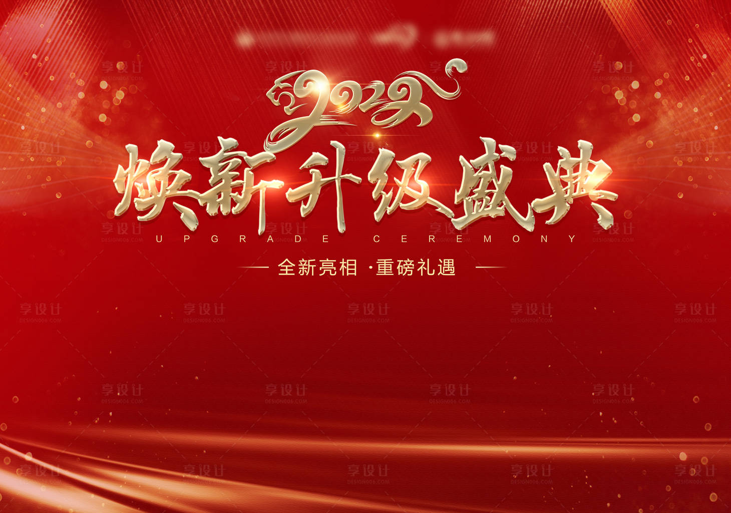 源文件下載【享設(shè)計】搜索編號：58660012199291634【2022煥新升級開業(yè)盛典背景板】