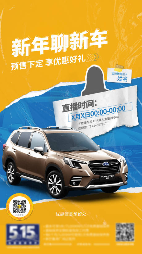 源文件下载【汽车潮流撕纸直播海报】编号：90530012287512802