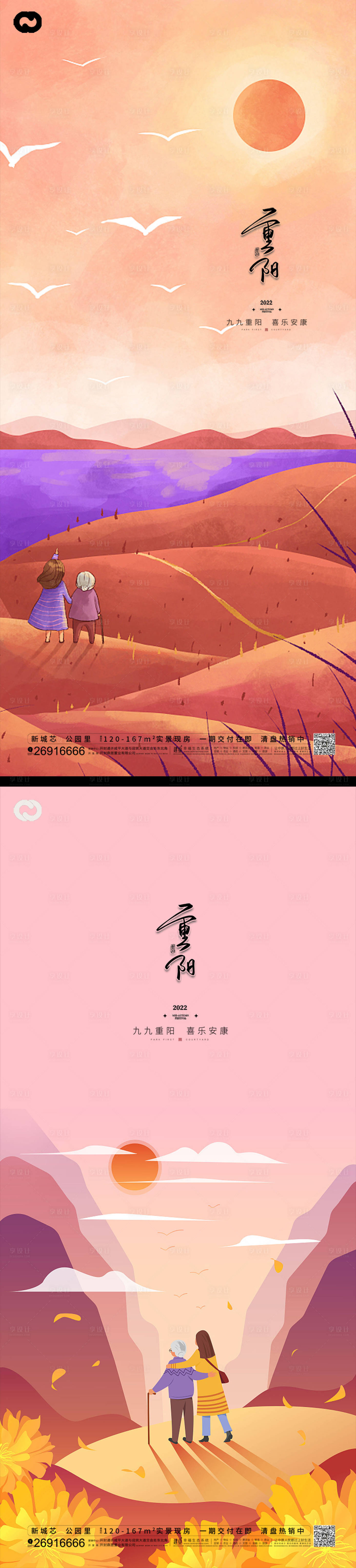 源文件下载【重阳节节日海报】编号：54620012008778902