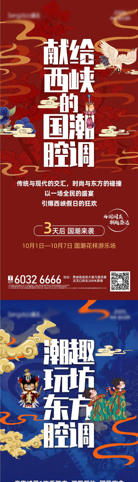 源文件下载【国潮倒计时系利海报】编号：82960012332401989