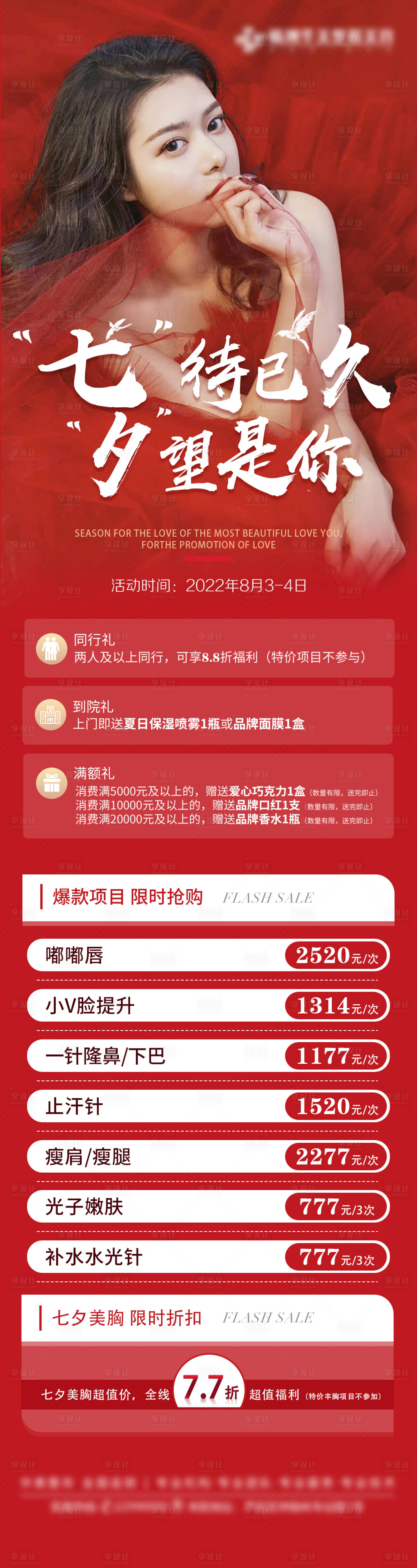 源文件下载【七夕情人节海报】编号：57200012399076503