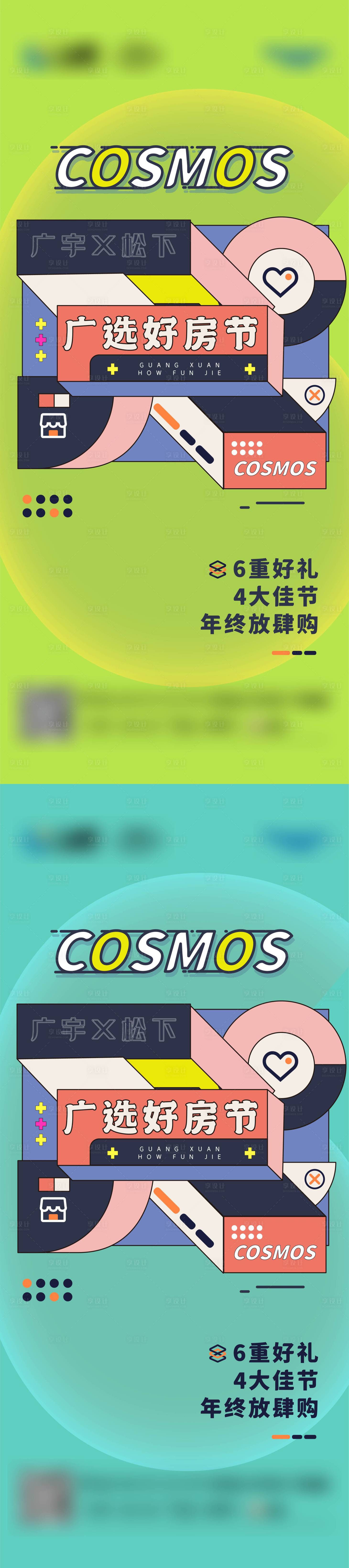 源文件下載【享設計】搜索編號：46580012422207648【好房節購房節海報】