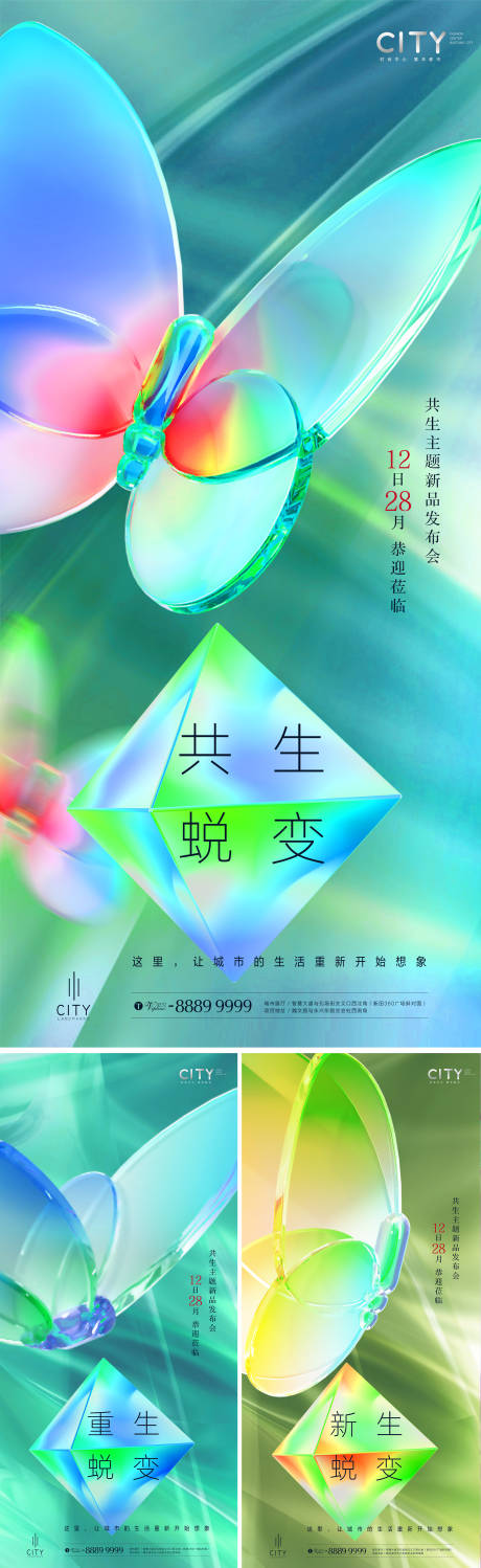 源文件下载【新品发布会系列海报】编号：20220918220408580