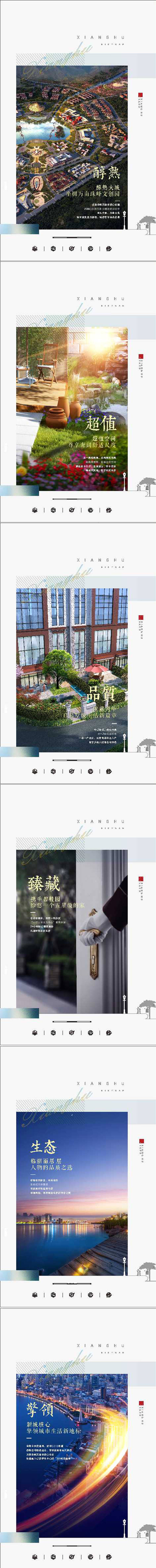源文件下載【享設計】搜索編號：33730012357656334【地產價值點買點系列海報】