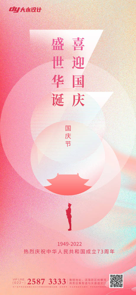 源文件下载【国庆节弥散几何风格地产借势海报】编号：85980012150671256
