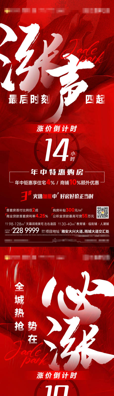 源文件下载【地产倒计时】编号：45110012318953165
