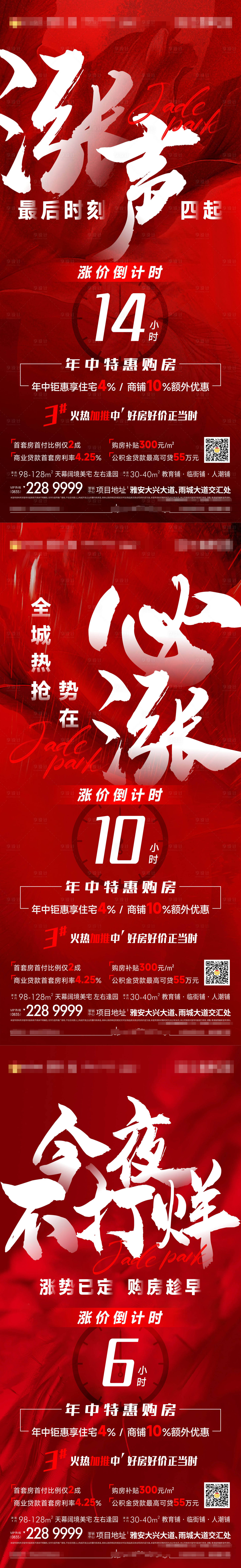 源文件下载【地产倒计时】编号：45110012318953165