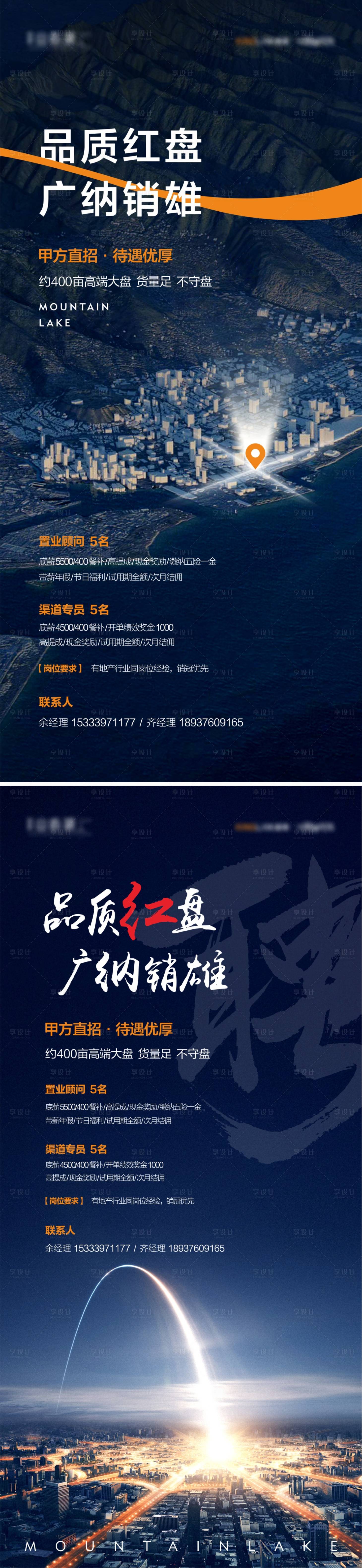 源文件下载【地产红盘招聘系列海报】编号：79430012261764692