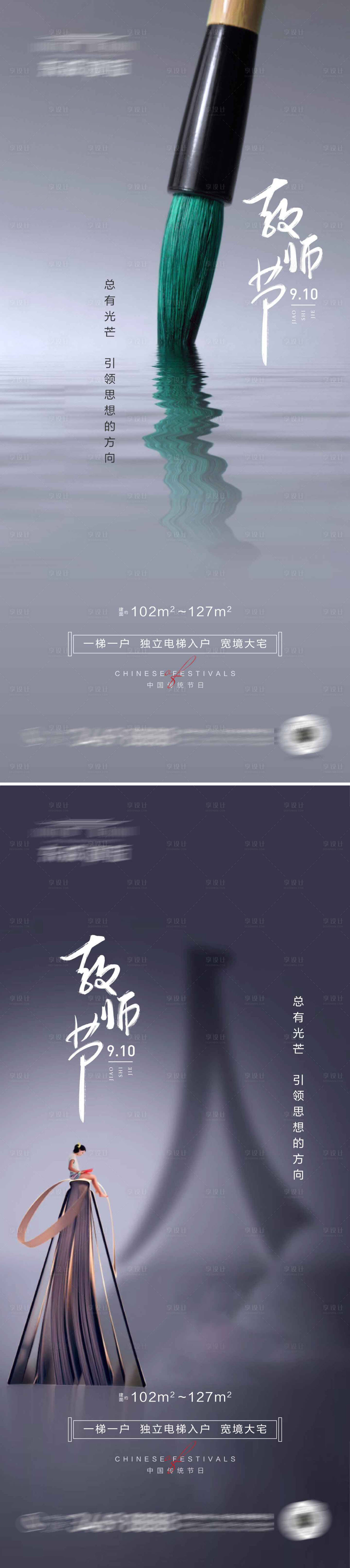 源文件下载【享设计】搜索编号：67130012006727369【教师节】