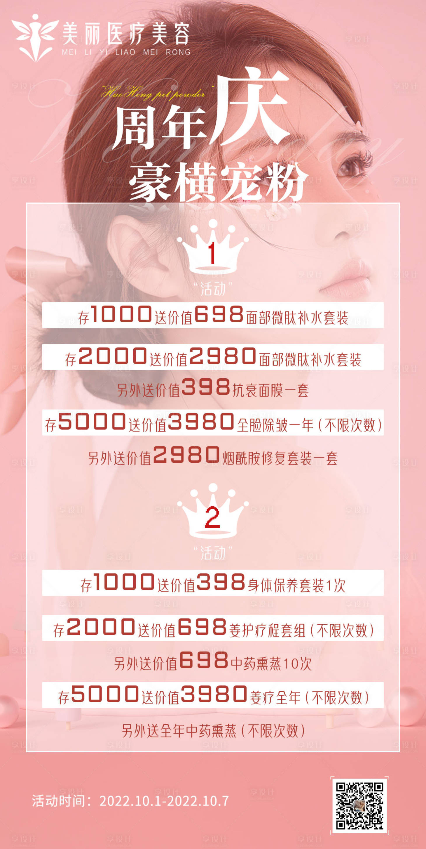 源文件下載【享設計】搜索編號：35480012471685858【美甲美睫宣傳海報】