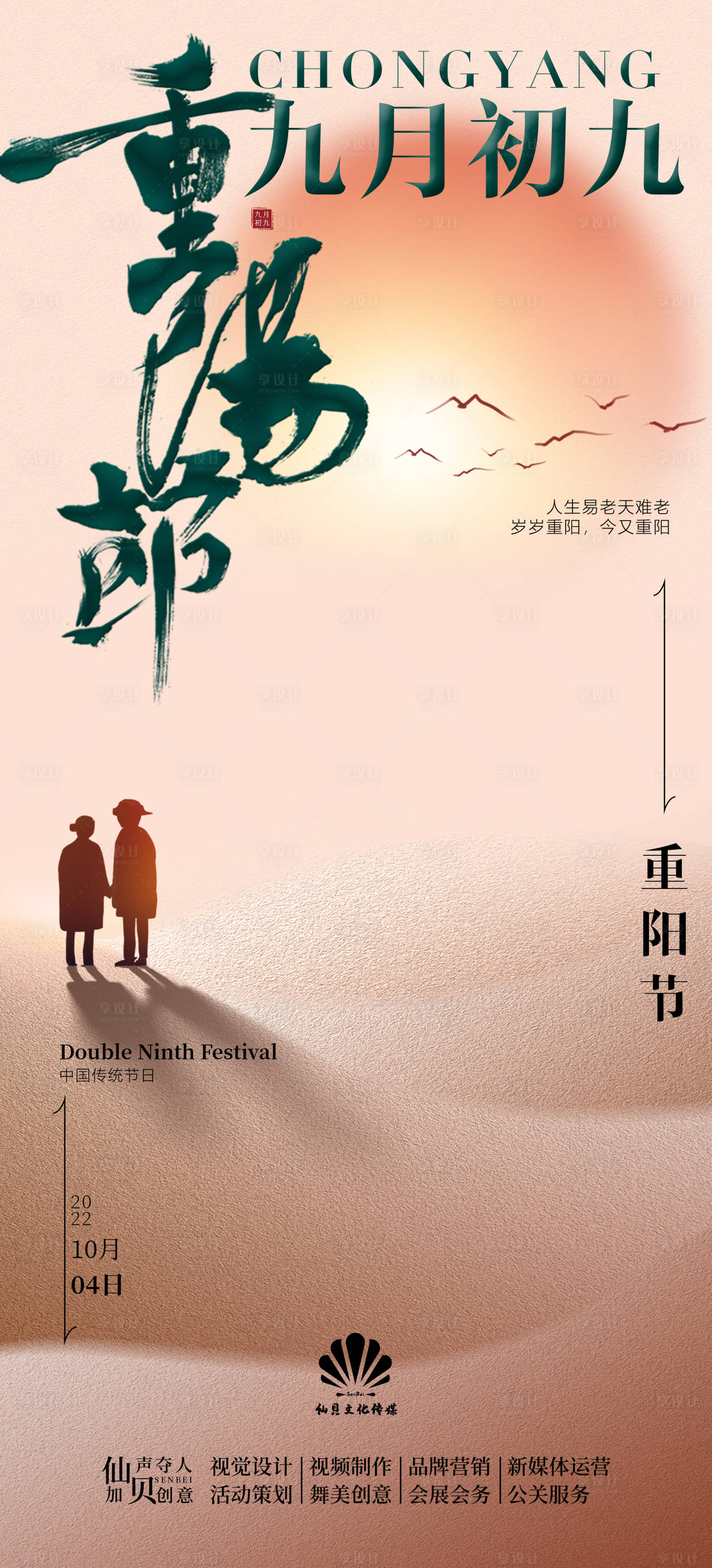 源文件下載【享設(shè)計(jì)】搜索編號(hào)：64490012500339445【20221004重陽節(jié)海報(bào)】