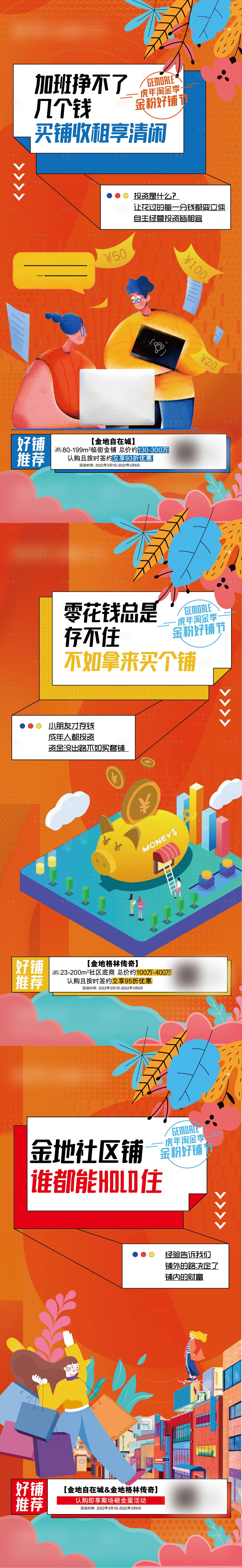 源文件下載【享設計】搜索編號：13800011996693361【商鋪價值點飛機稿】