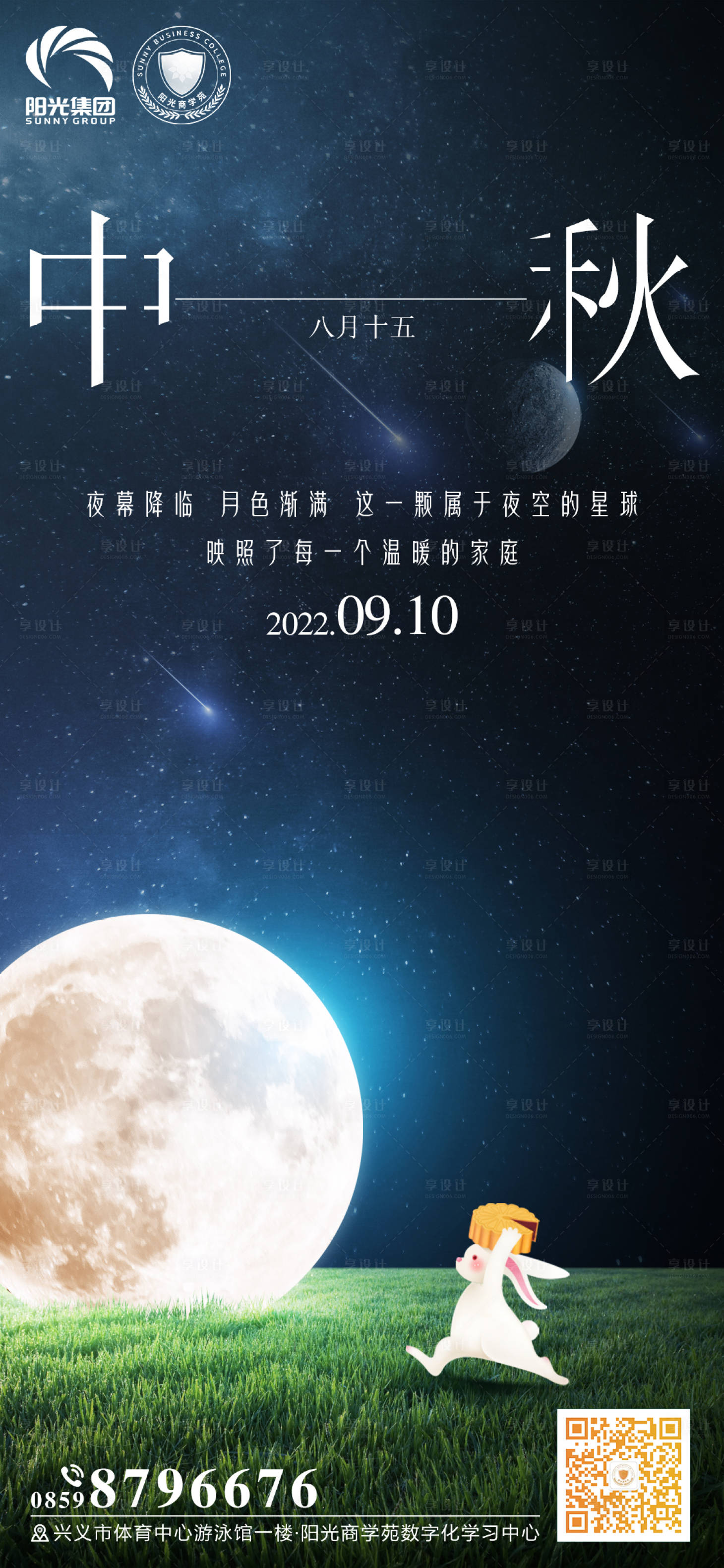 源文件下載【享設計】搜索編號：58210012074092459【中秋節】