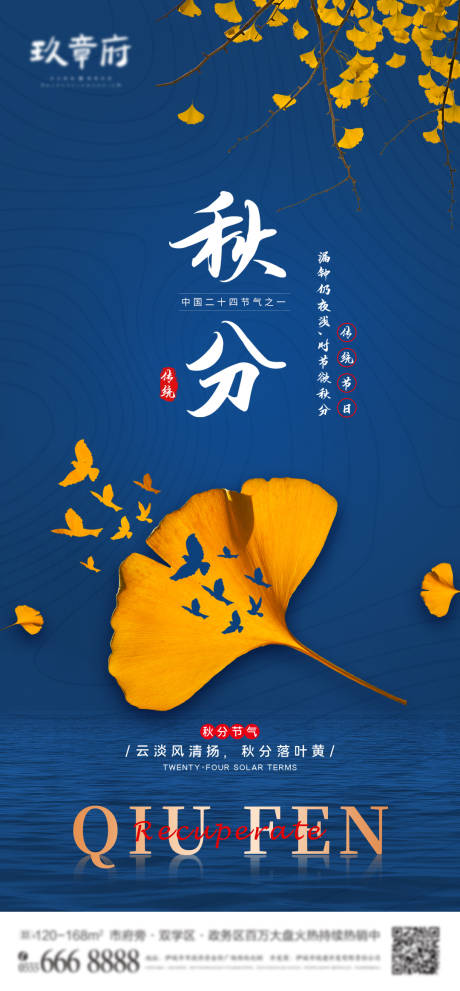 编号：20220907101021729【享设计】源文件下载-中国传统二十四节气之秋分海报