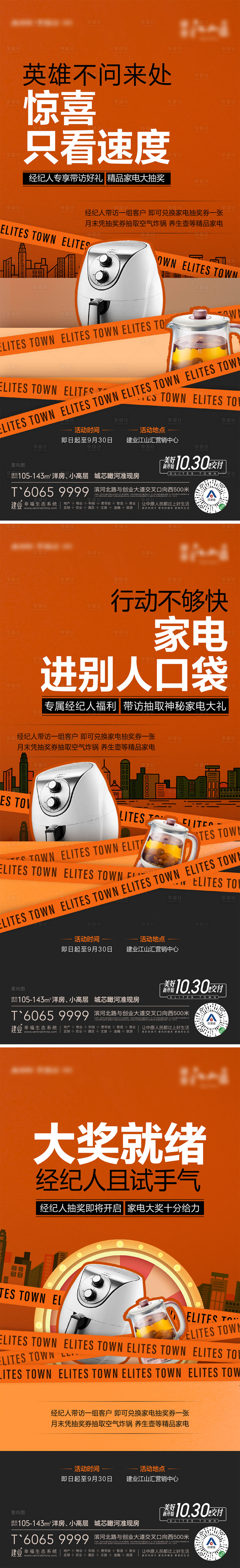 源文件下载【经纪人带访赢好礼系列稿】编号：83580012502044056