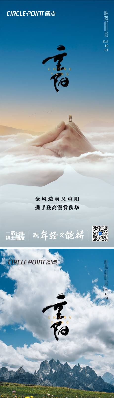 源文件下载【享设计】搜索编号：89590012452312741【重阳登山敬老海报】