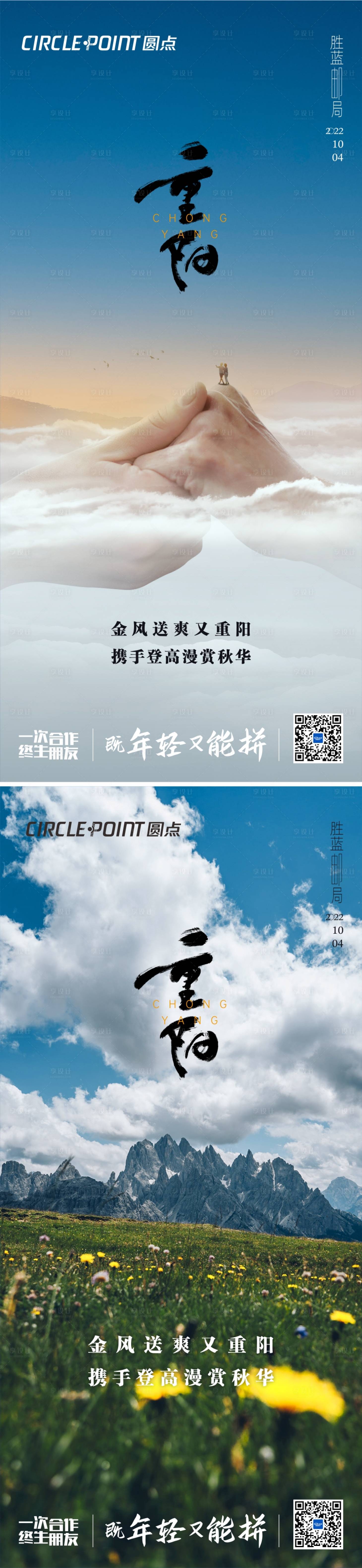 源文件下载【重阳登山敬老海报】编号：89590012452312741