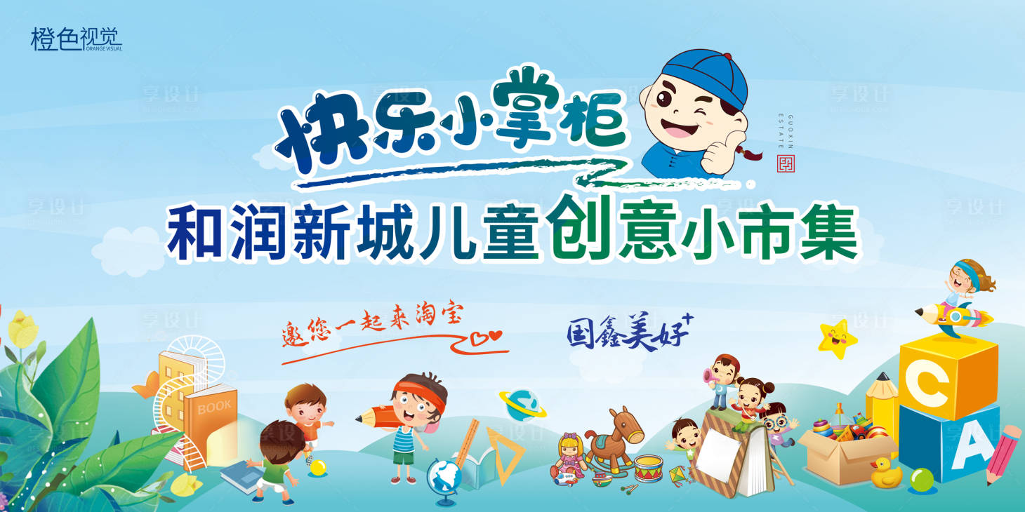 源文件下载【创意集市活动背景板】编号：41780012232507505