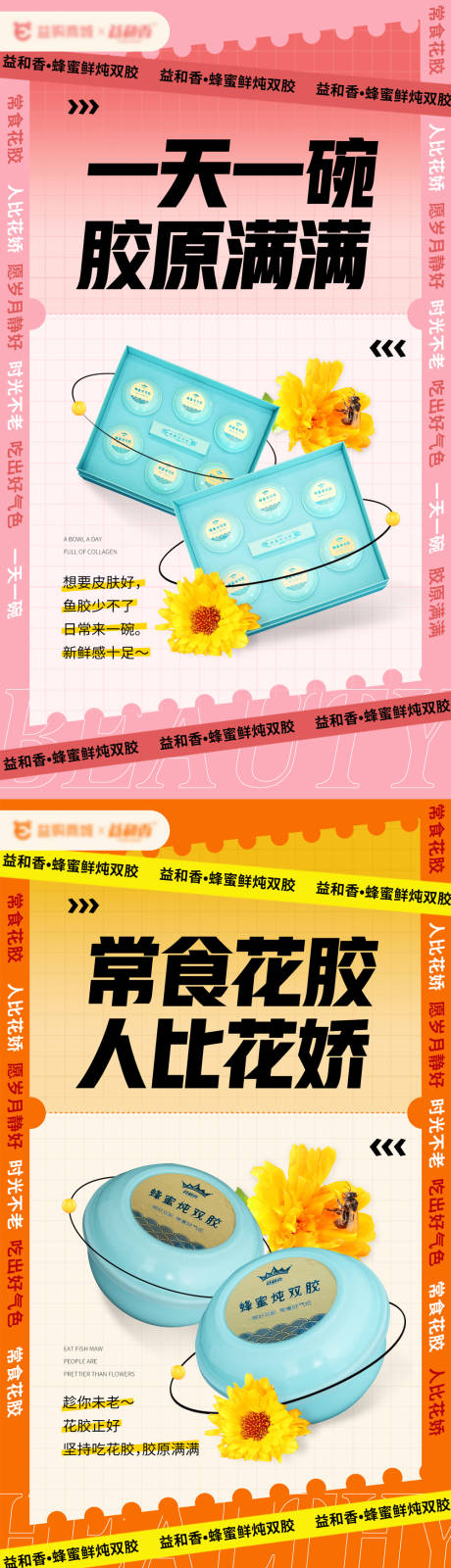 源文件下载【蜂蜜炖双胶朋友圈系列海报】编号：65810012218519073