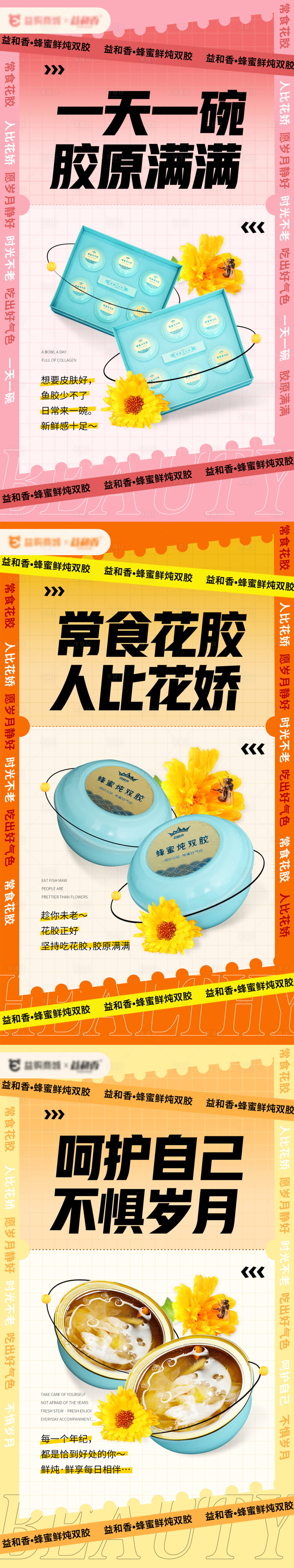 源文件下载【享设计】搜索编号：65810012218519073【蜂蜜炖双胶朋友圈系列海报】