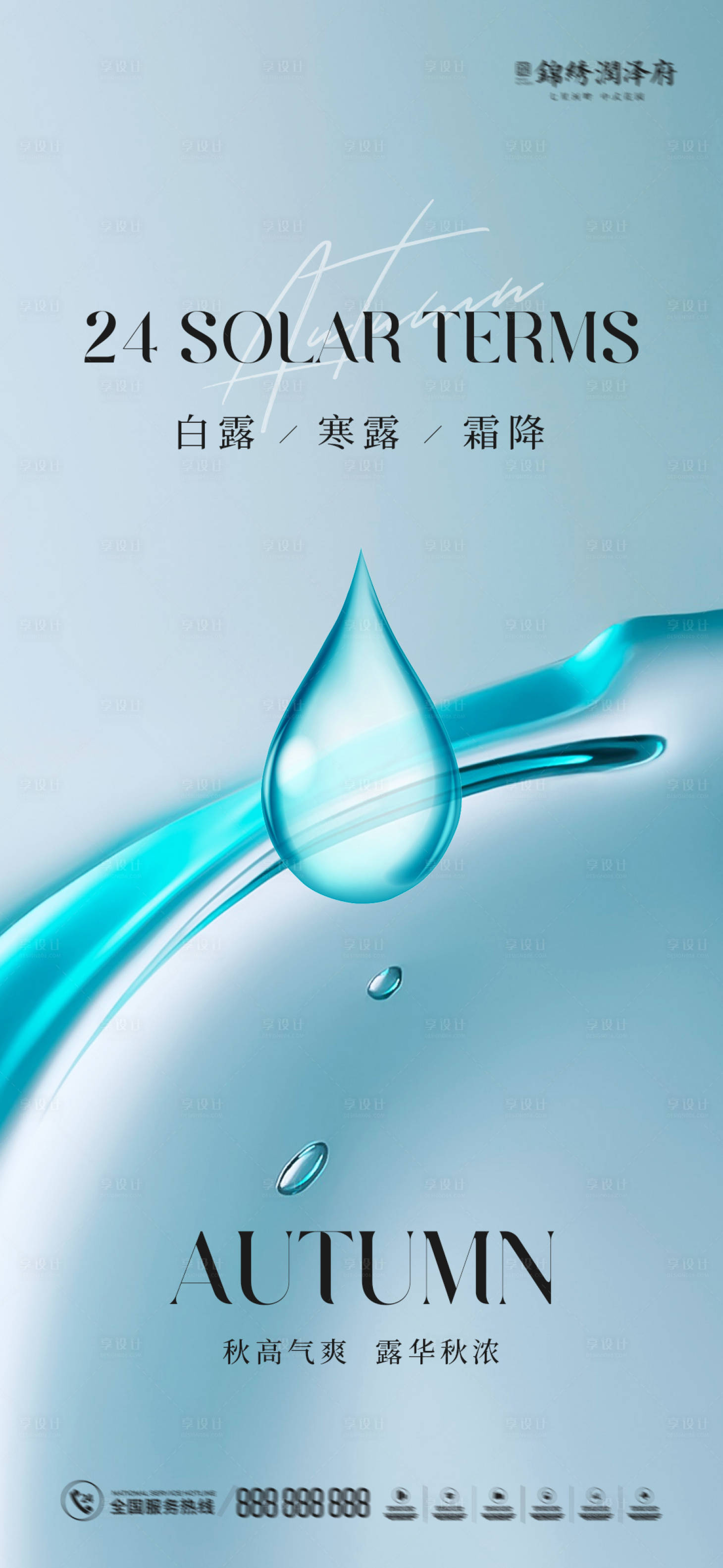 源文件下載【享設(shè)計(jì)】搜索編號(hào)：93260012462767586【寒露節(jié)氣海報(bào)】