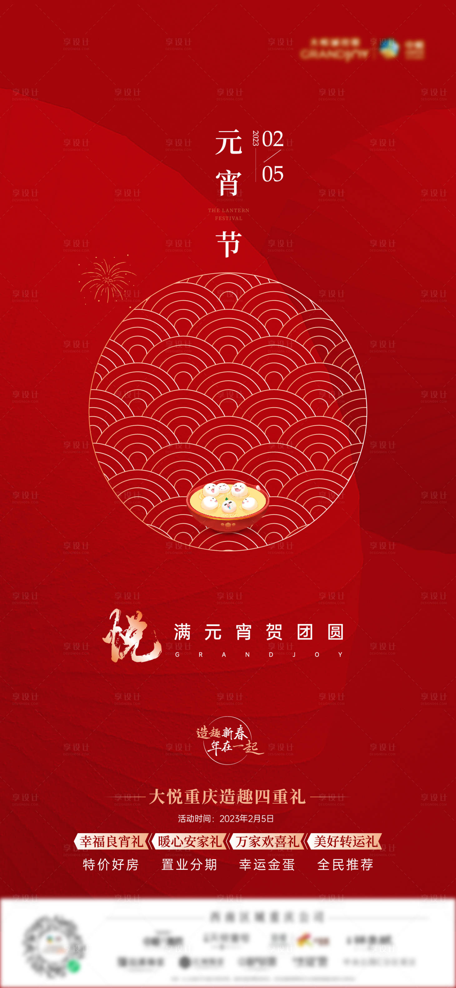 源文件下载【享设计】搜索编号：10140012292593505【元宵节】
