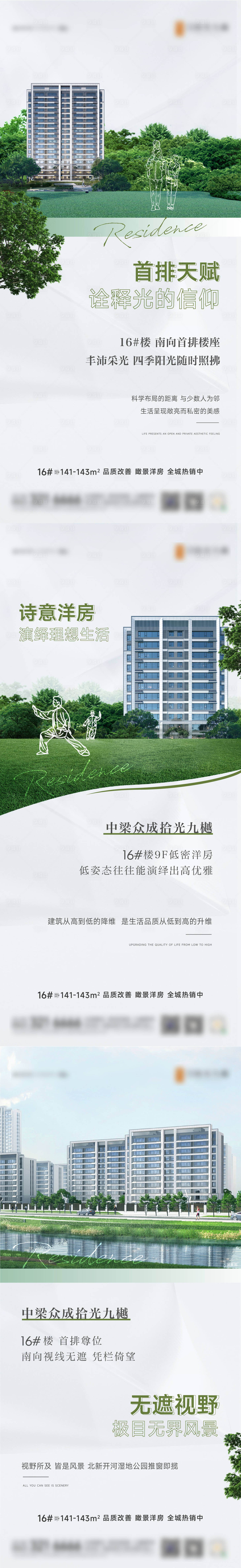 源文件下载【地产洋房园林系列稿】编号：94140012215182600