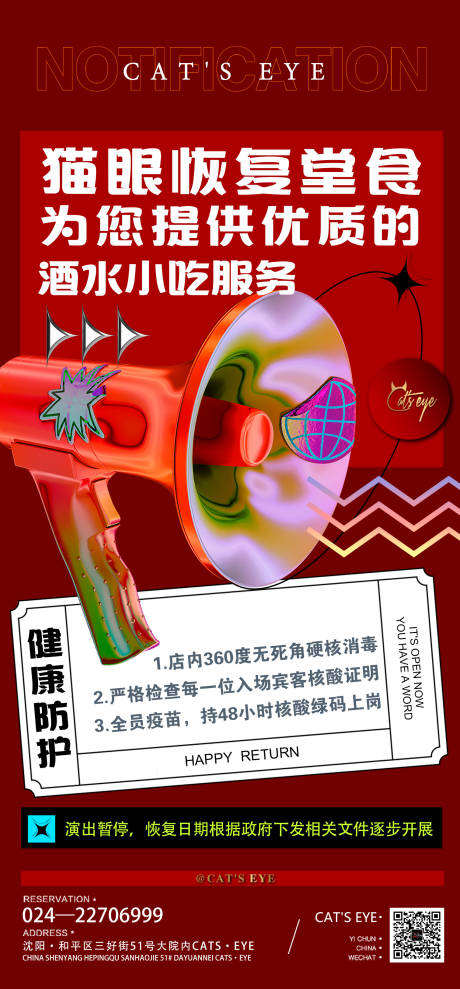 源文件下載【享設計】搜索編號：75620011977687698【酒吧ktv開業復工宣傳海報】