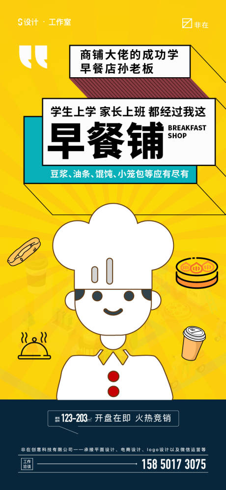 商铺价值海报