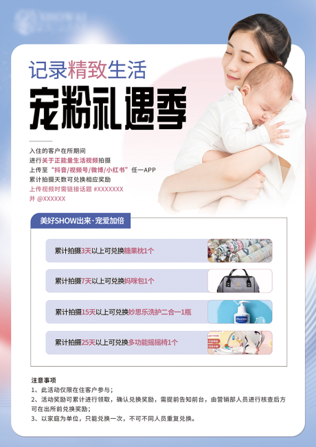 源文件下载【月子中心抖音活动海报】编号：18390011970455205