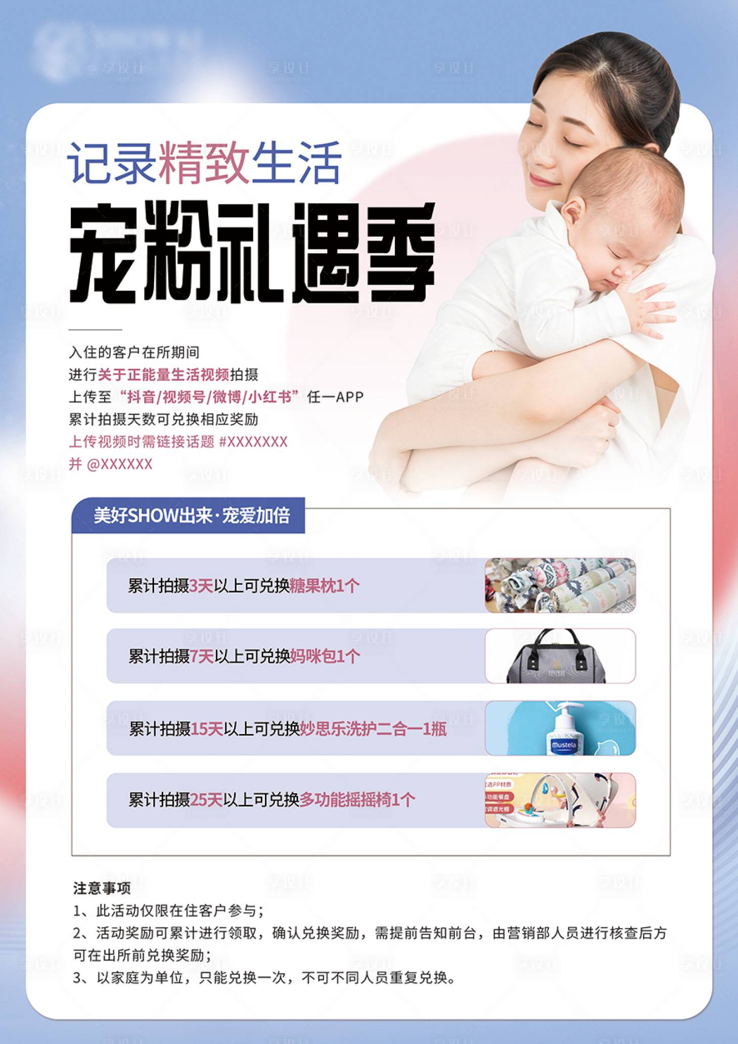 源文件下載【享設計】搜索編號：18390011970455205【月子中心抖音活動海報】