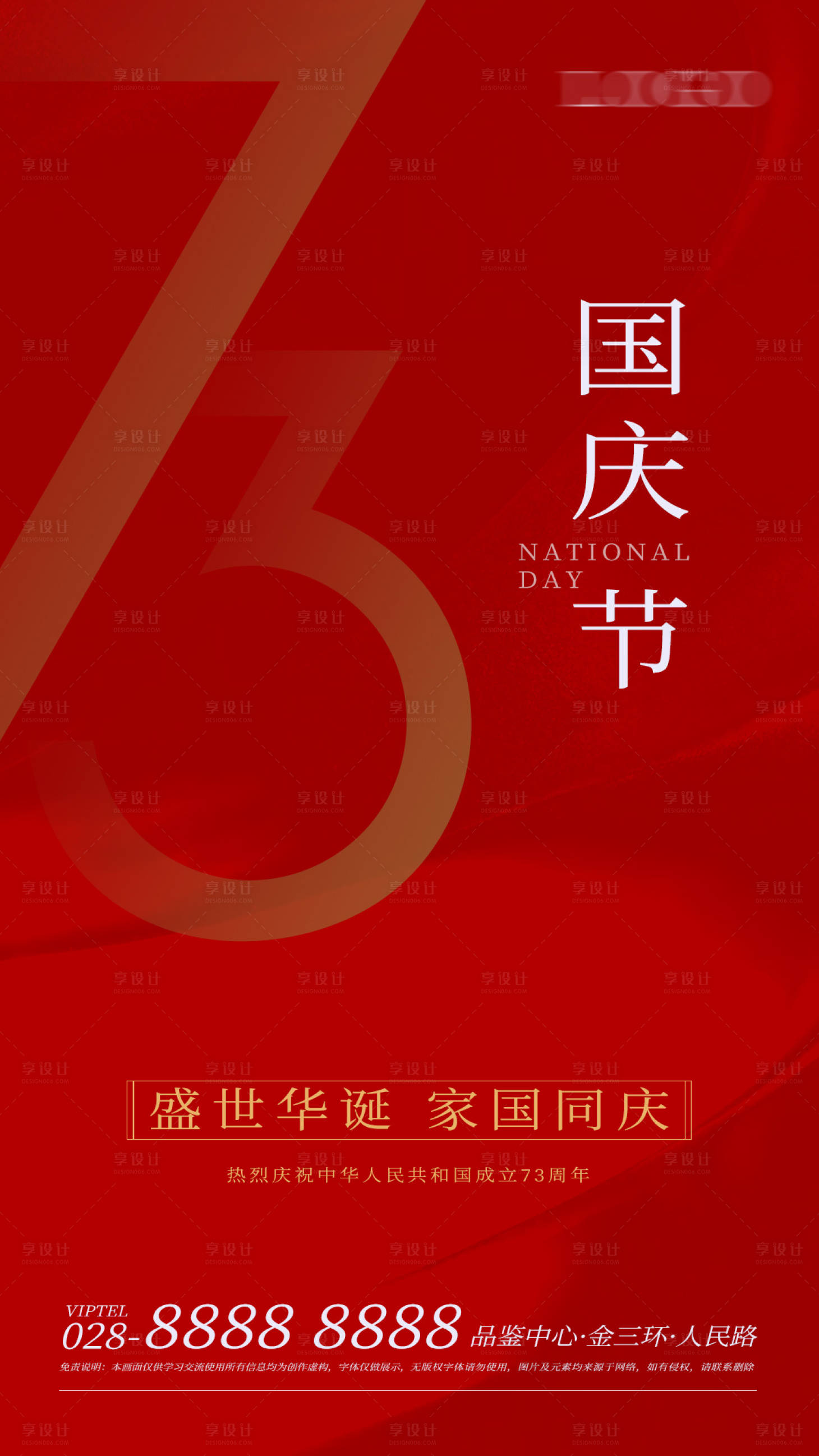 源文件下载【享设计】搜索编号：21780012459153376【国庆】