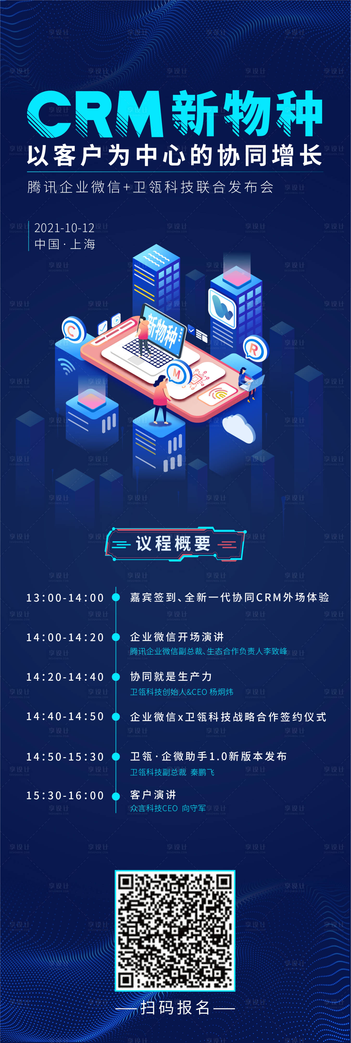 会议流程长图ai广告设计素材海报模板免费下载 享设计 