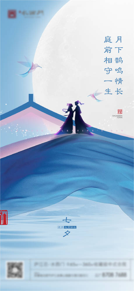 源文件下载【地产中式七夕单图】编号：91690012324237226