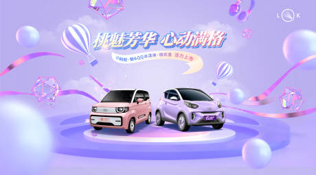 源文件下载【享设计】搜索编号：84610012214829560【车展巡展商超团购会上市背景板】
