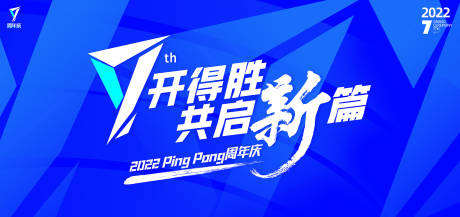 源文件下載【享設計】搜索編號：21470012041908671【活動主KV主視覺周年慶】