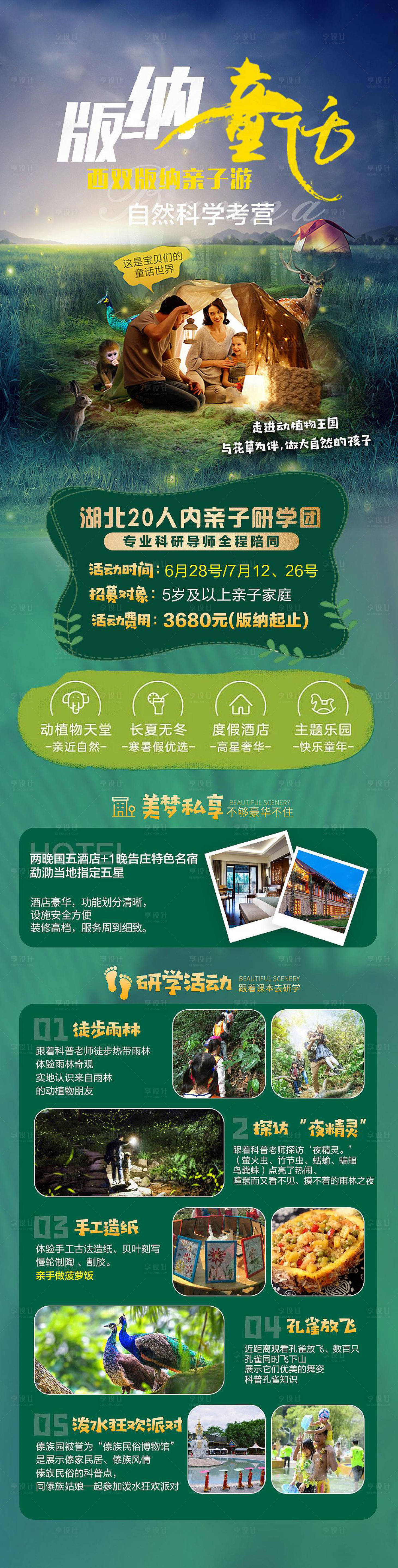 源文件下載【享設計】搜索編號：59450010616645913【親子游長圖】