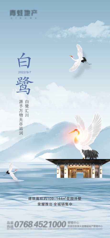 源文件下載【享設計】搜索編號：86130012019186649【白露節氣海報】