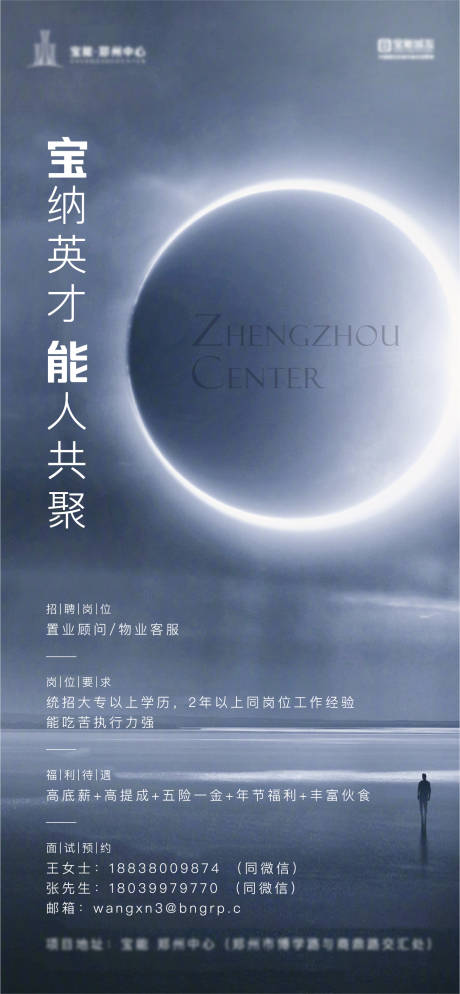 源文件下載【享設計】搜索編號：75350011984691782【招聘直觀海報】