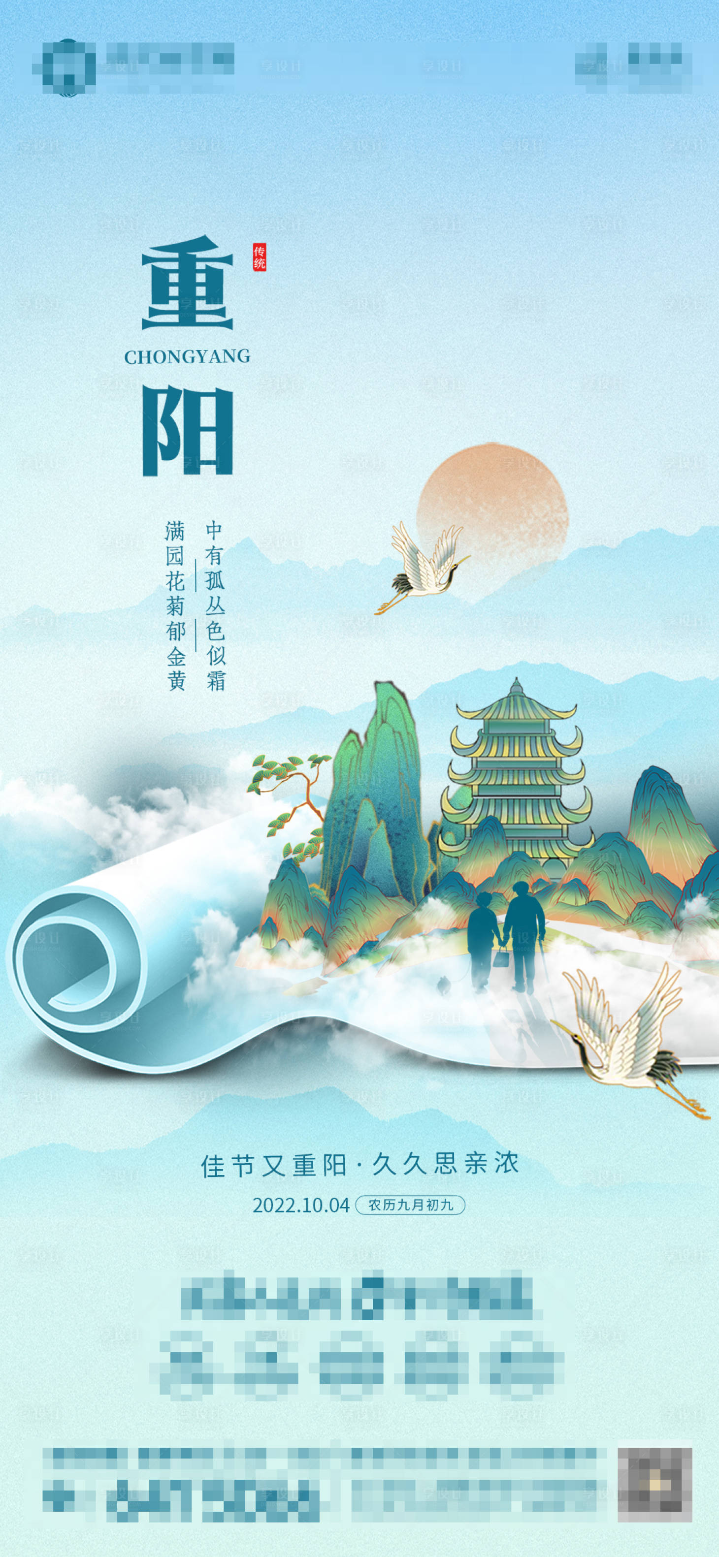 源文件下載【享設計】搜索編號：35150012344187035【重陽節單圖】