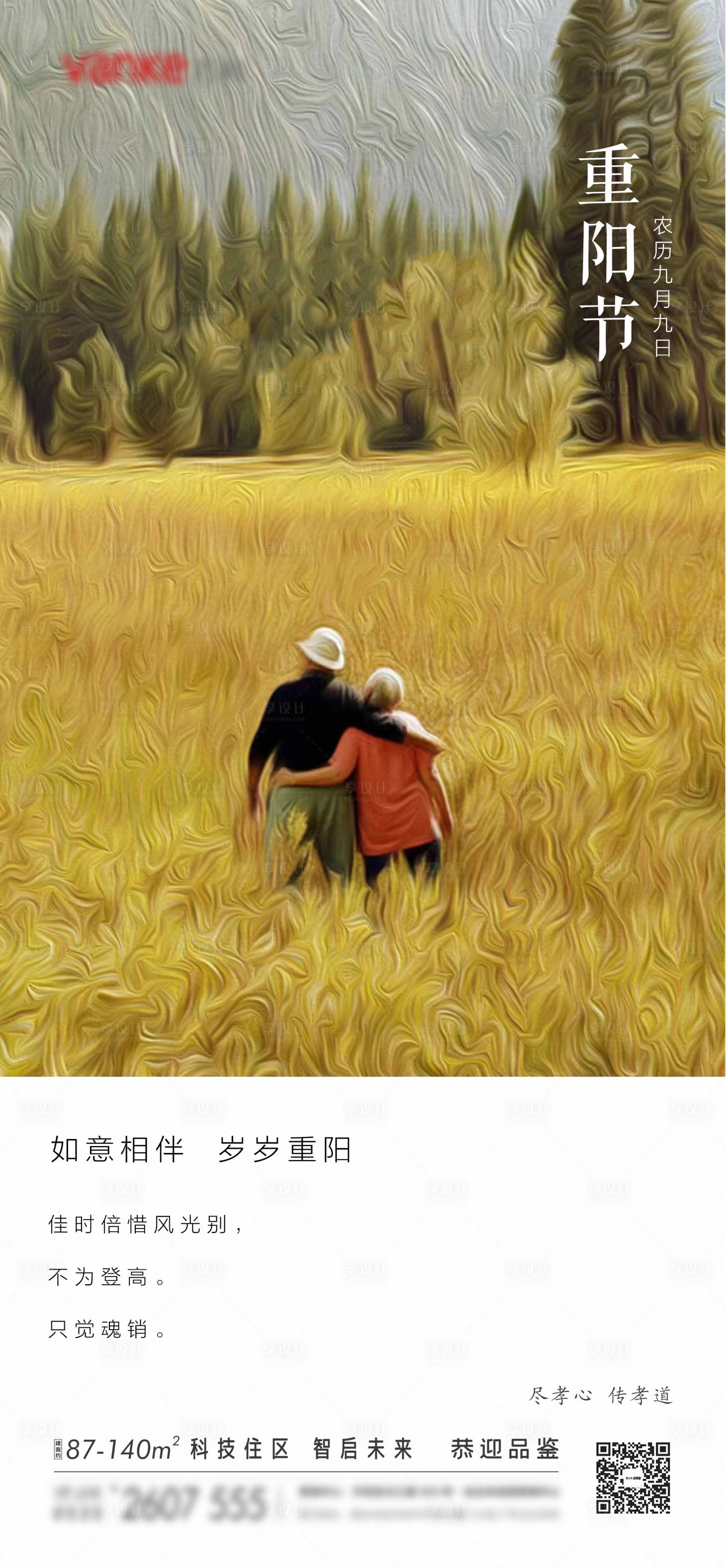 源文件下載【享設計】搜索編號：16730012400003773【重陽節油畫海報】