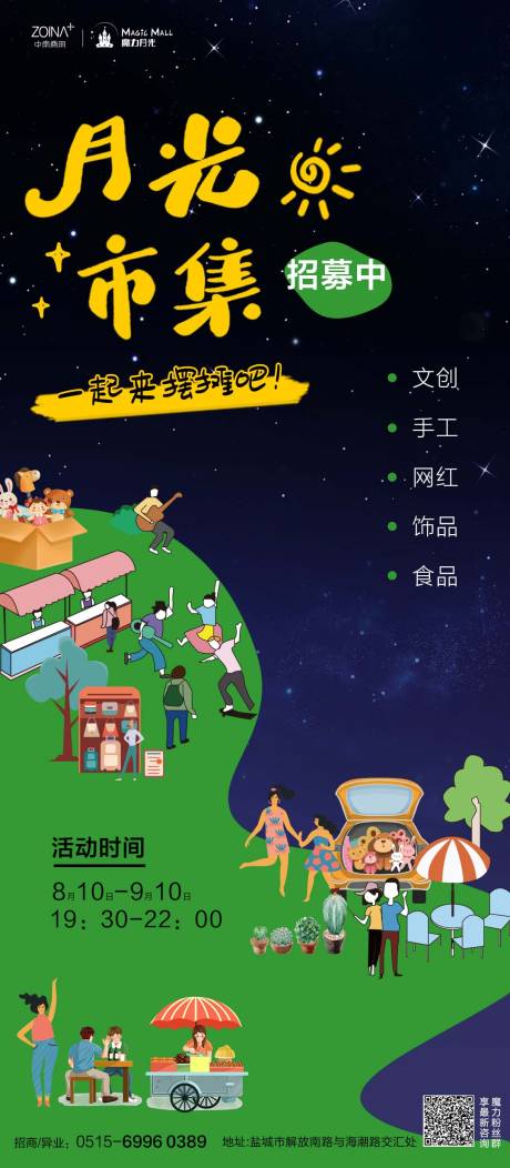 源文件下载【夜市 活动长图海报】编号：41330012355579582