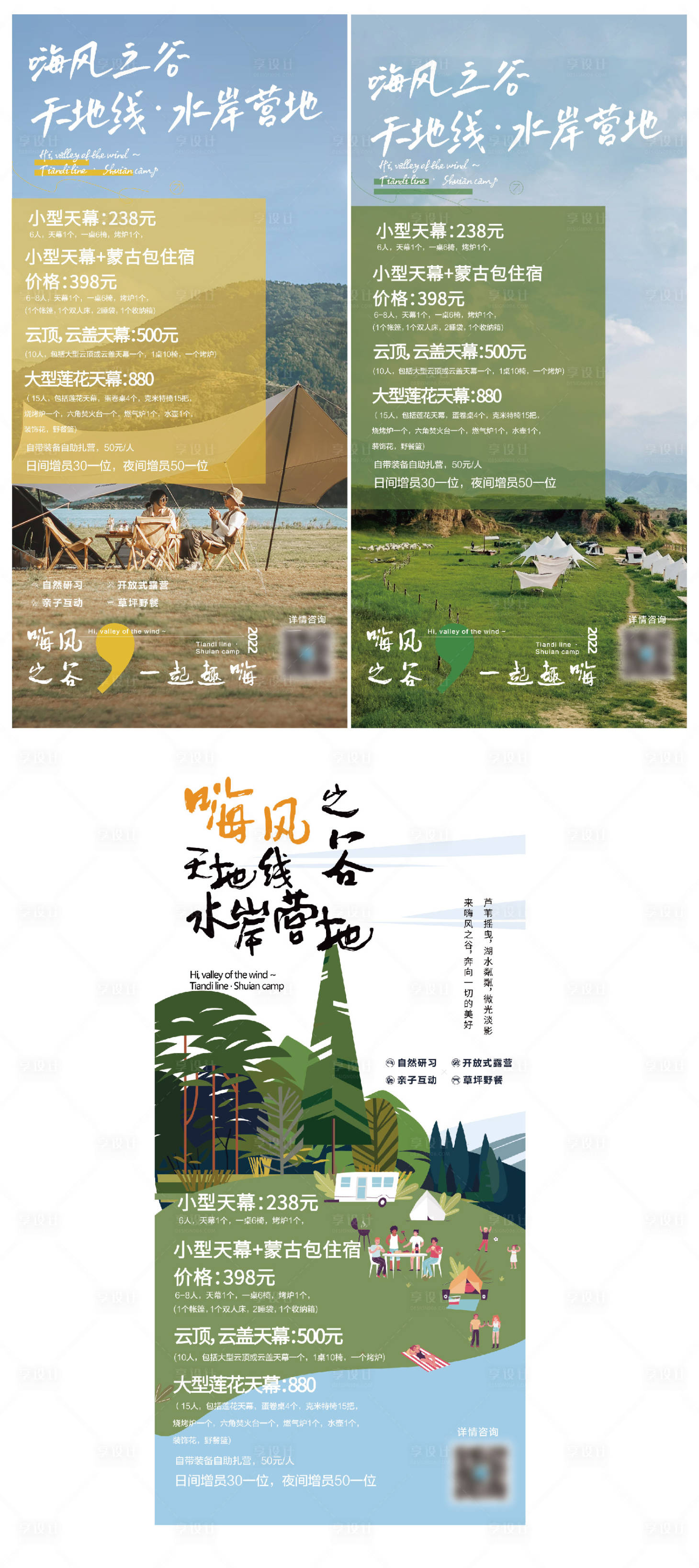 源文件下载【露营促销系列海报】编号：11300012123514530
