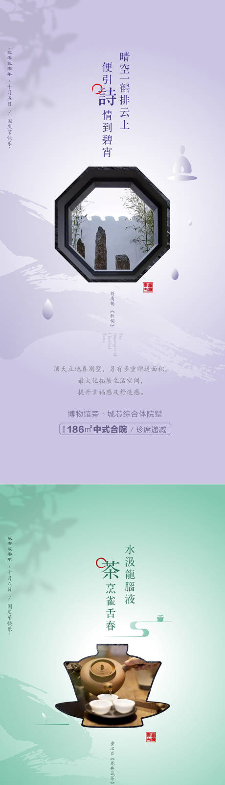 源文件下载【中式地产刷屏海报】编号：94280012285058742