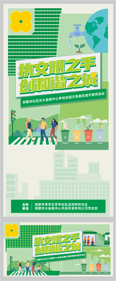 源文件下載【爭創文明城市插畫海報】編號：82050012468138363