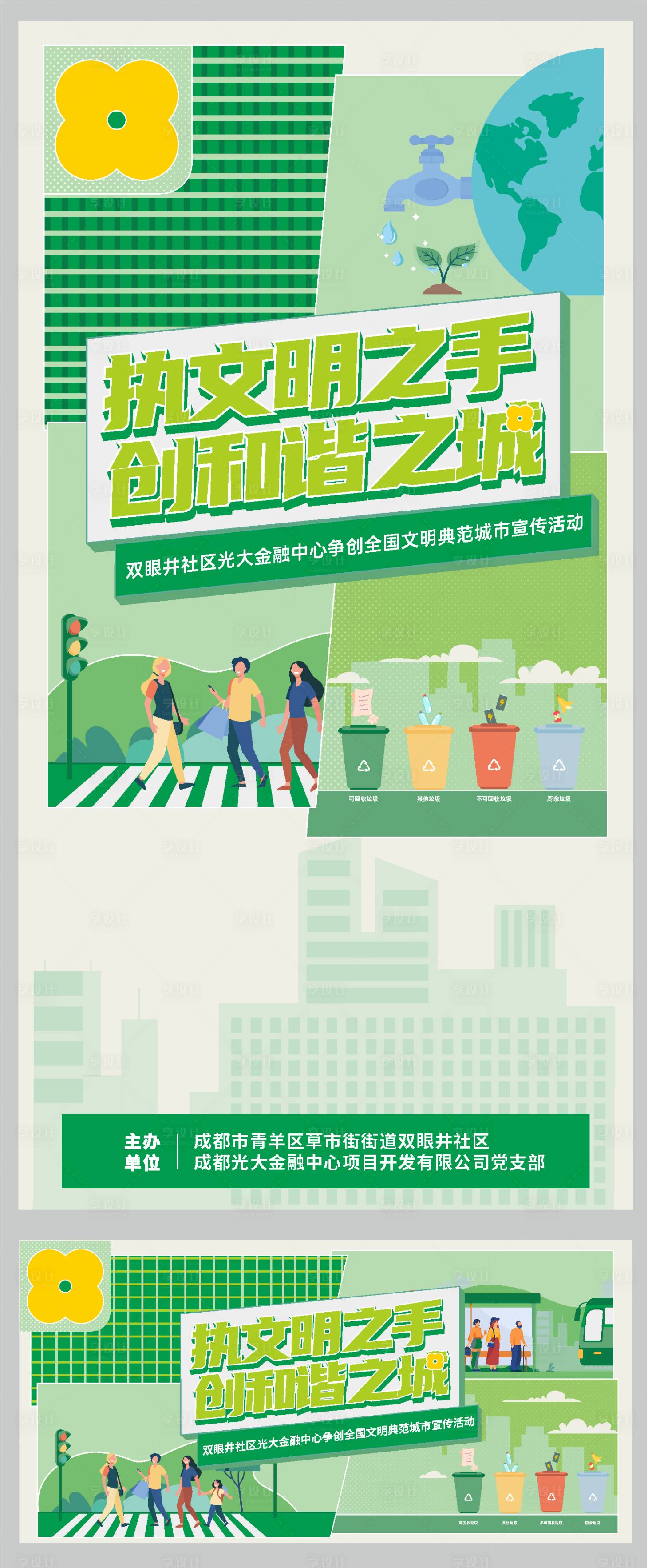 源文件下载【争创文明城市插画海报】编号：82050012468138363